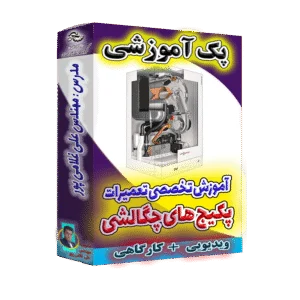 بسته تعمیرات تخصصی پکیج های چگالشی